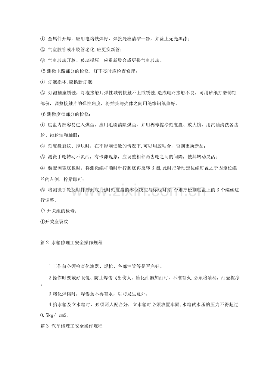 仪器修理工操作规程.docx_第3页