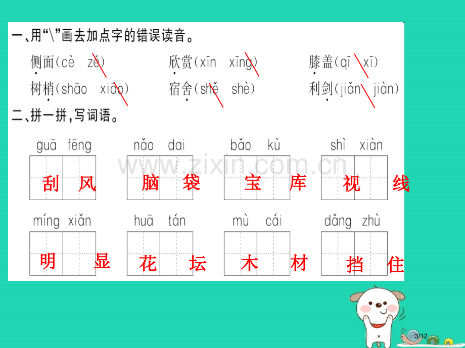 三年级语文上册第6单元20美丽的小兴安岭习题全国公开课一等奖百校联赛微课赛课特等奖PPT课件.pptx_第3页