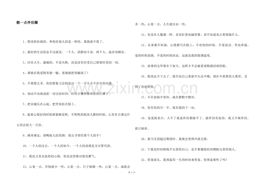 酷一点朋友圈.docx_第1页