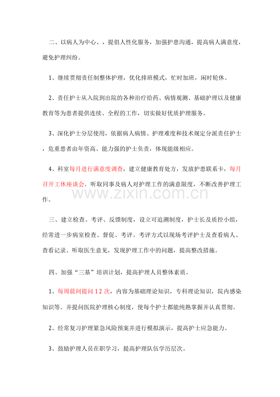 外科护理工作计划.docx_第3页