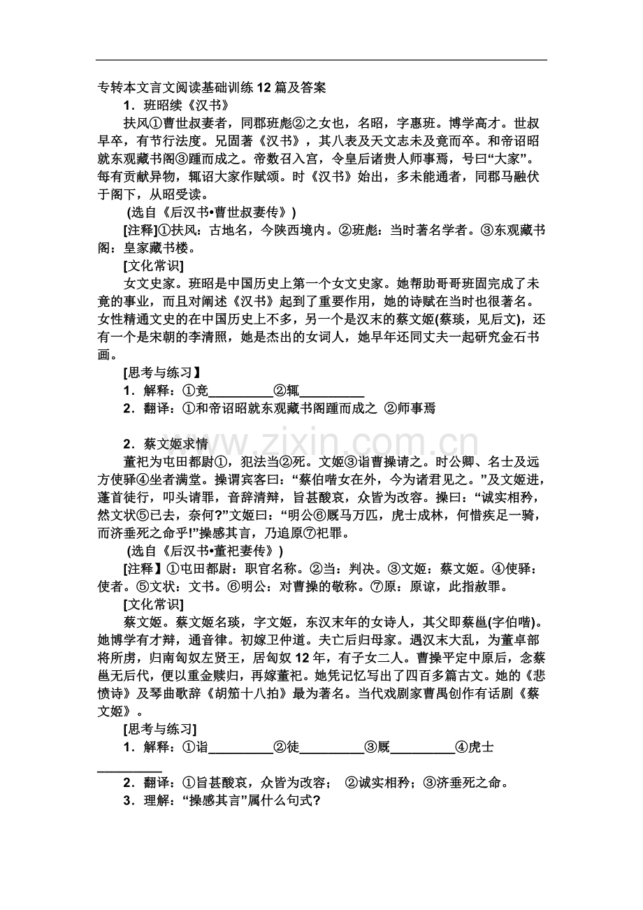 专转本文言文阅读基础训练12篇及答案.doc_第2页