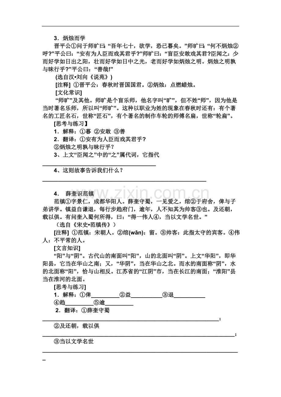 专转本文言文阅读基础训练12篇及答案.doc_第3页