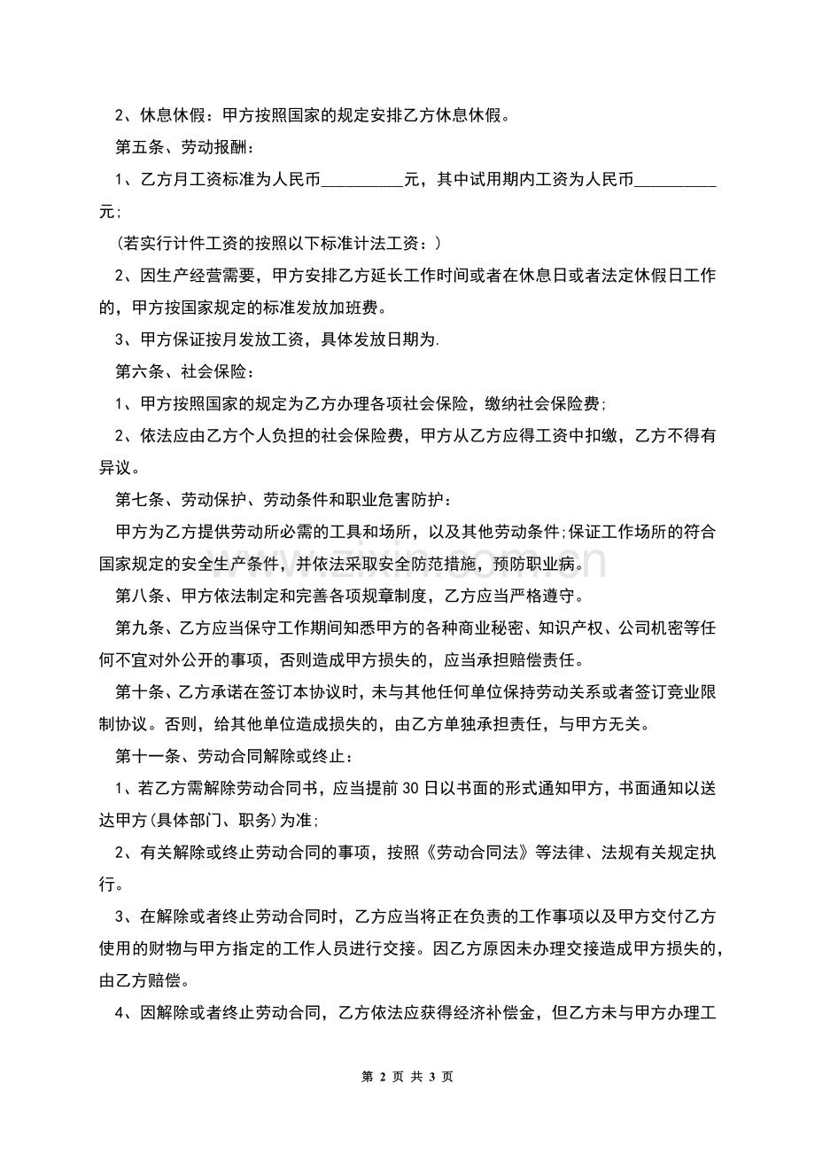 岗位员工招聘劳动合同.docx_第2页