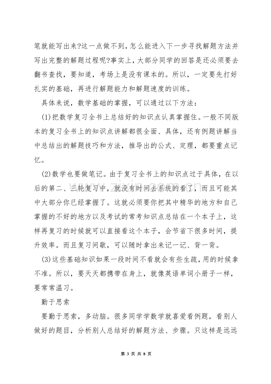 考研数学复习高分技巧.docx_第3页