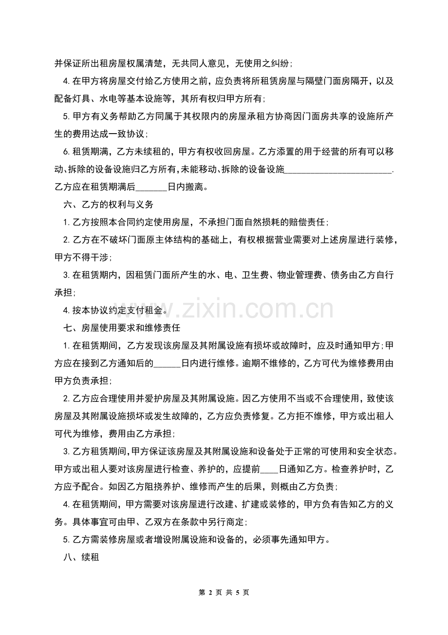 新门面租赁合同.docx_第2页