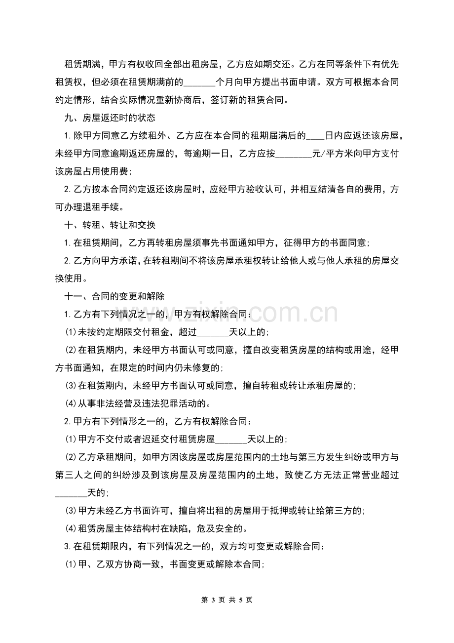 新门面租赁合同.docx_第3页