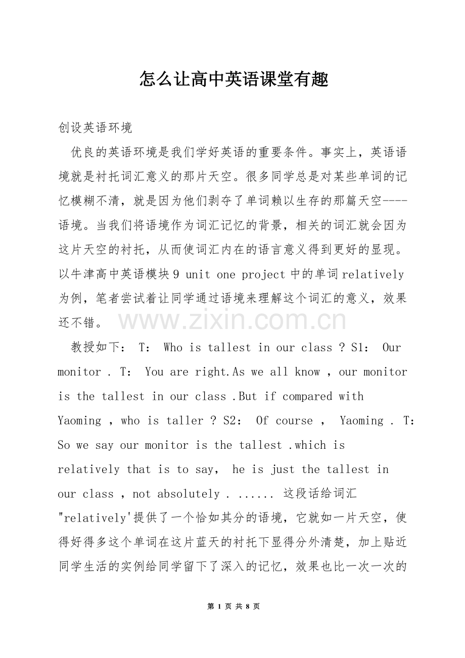 怎么让高中英语课堂有趣.docx_第1页