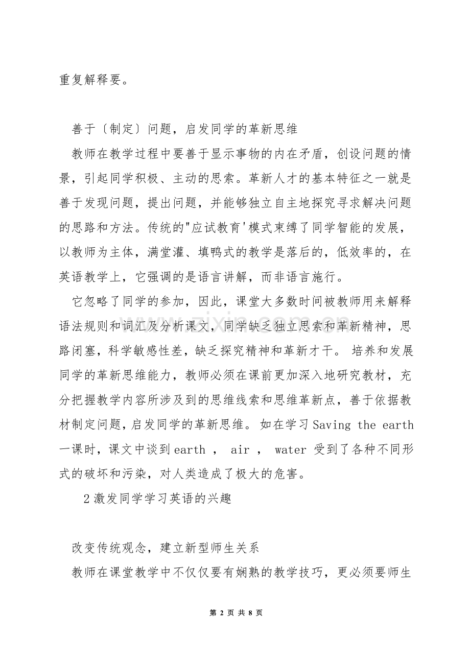 怎么让高中英语课堂有趣.docx_第2页