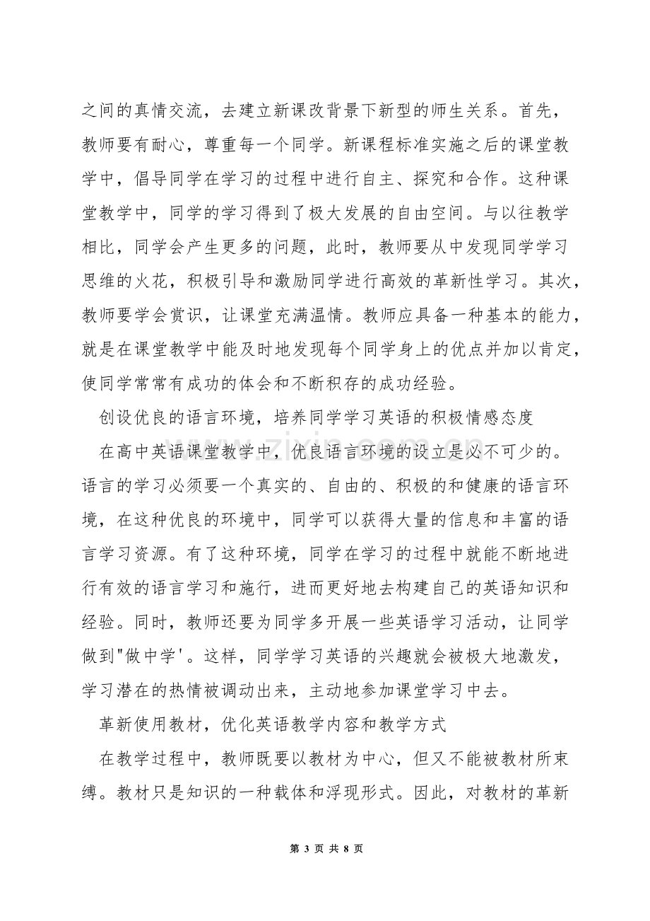 怎么让高中英语课堂有趣.docx_第3页