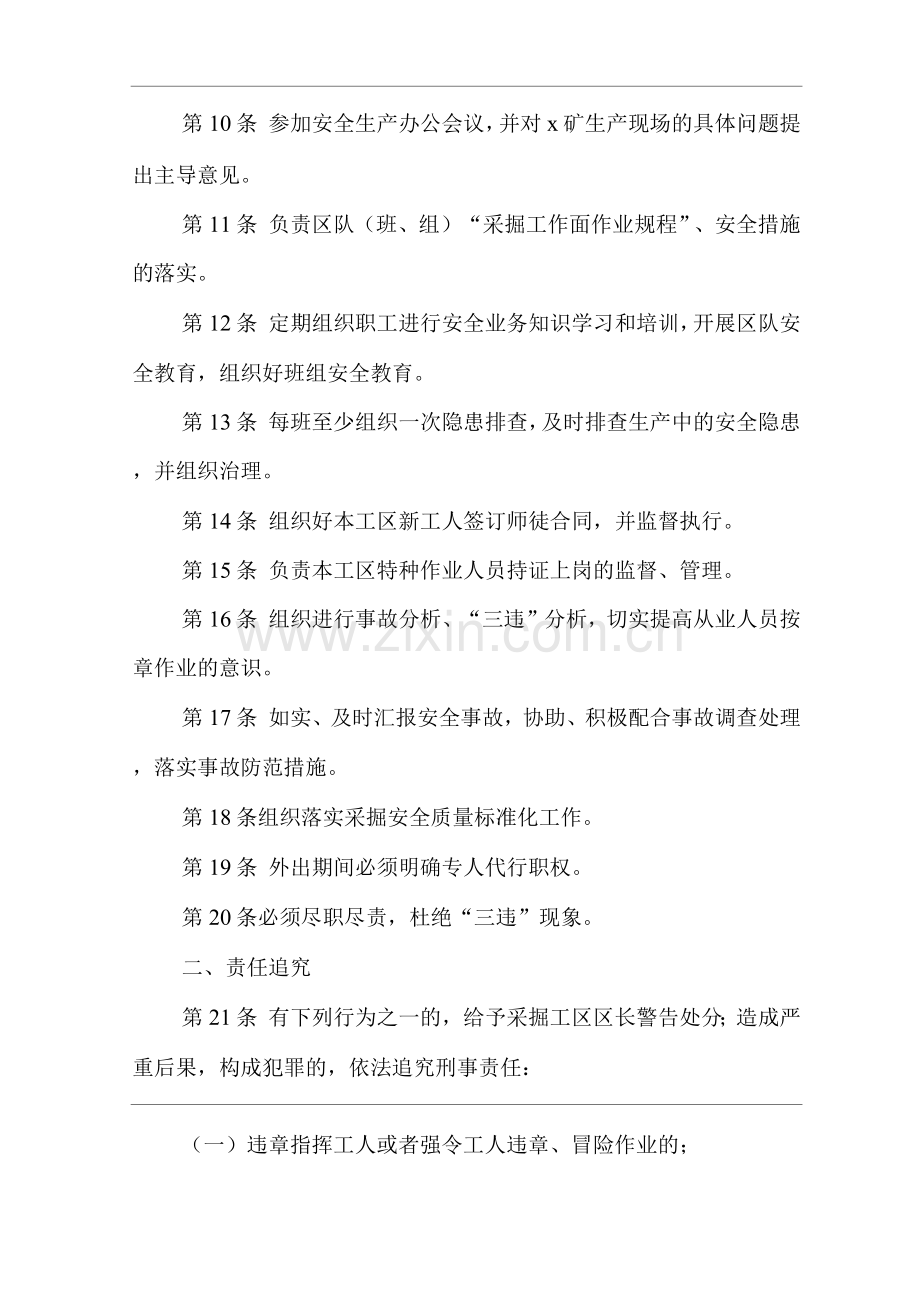 矿山类单位公司企业管理制度采掘工区区长.docx_第2页