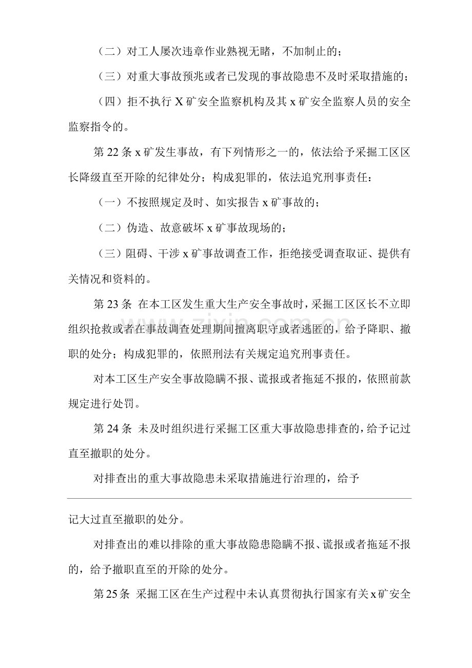 矿山类单位公司企业管理制度采掘工区区长.docx_第3页