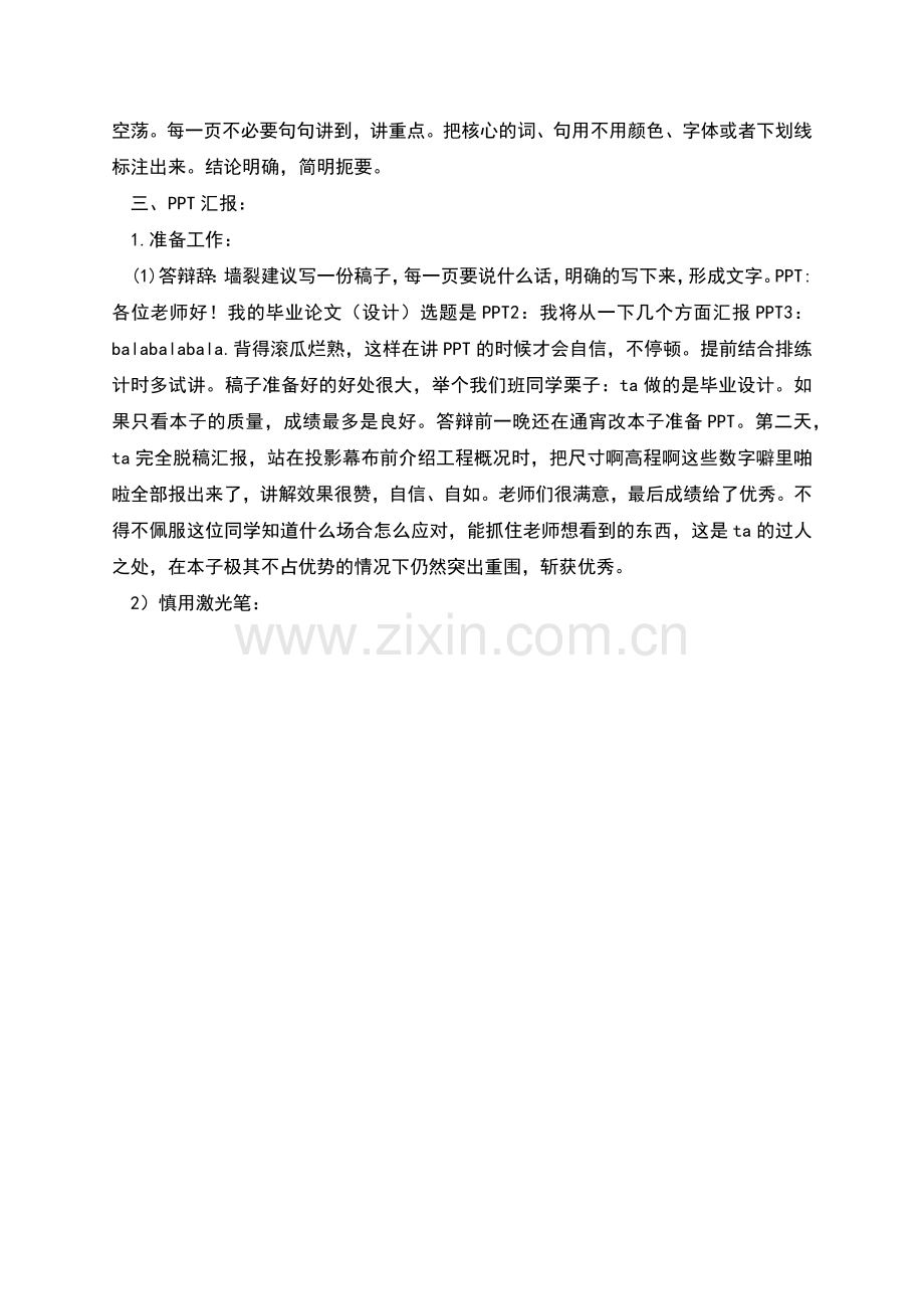 本科生毕业答辩准备和应对方法总结.docx_第2页