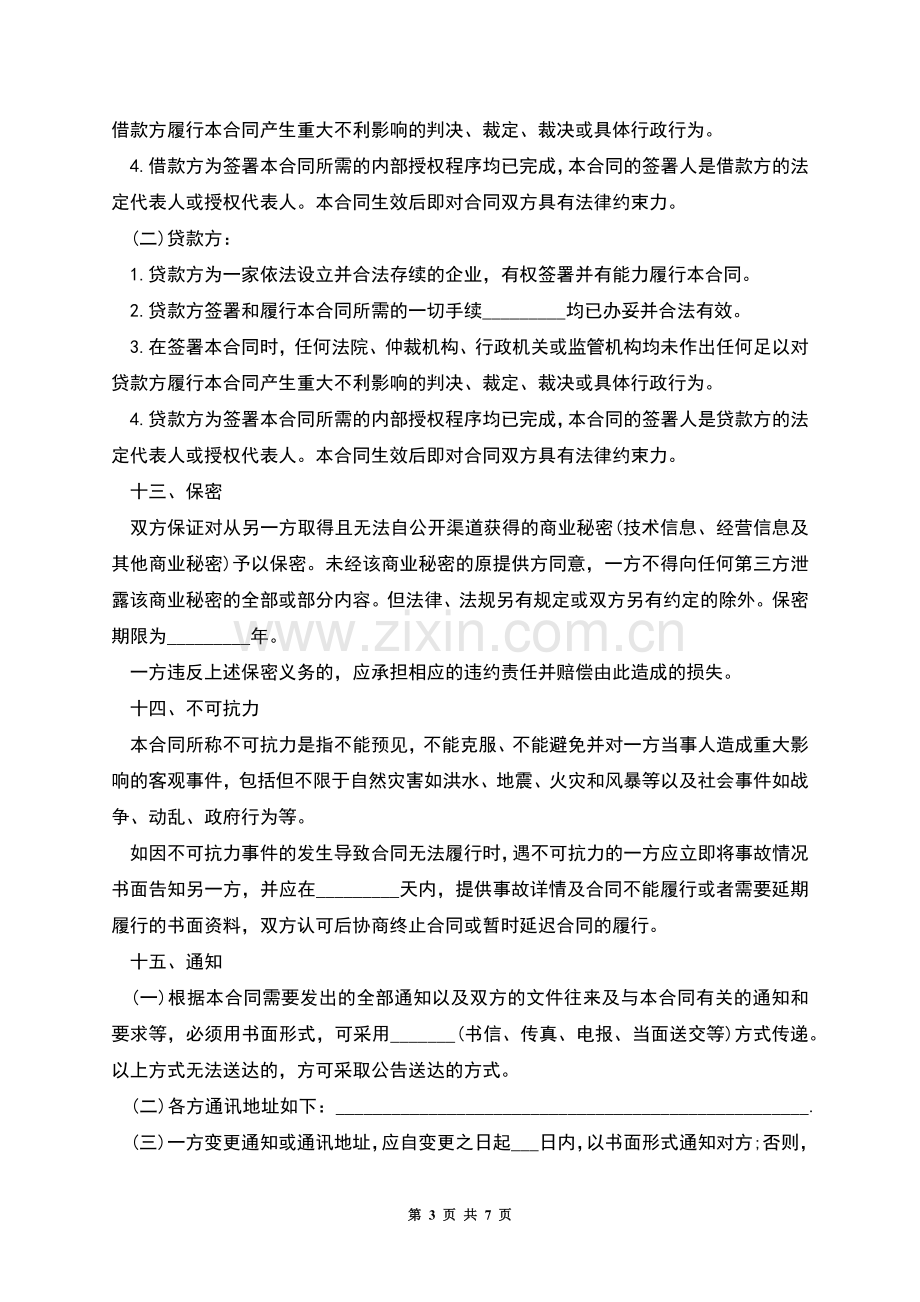 企业技术改造借款合同模板.docx_第3页