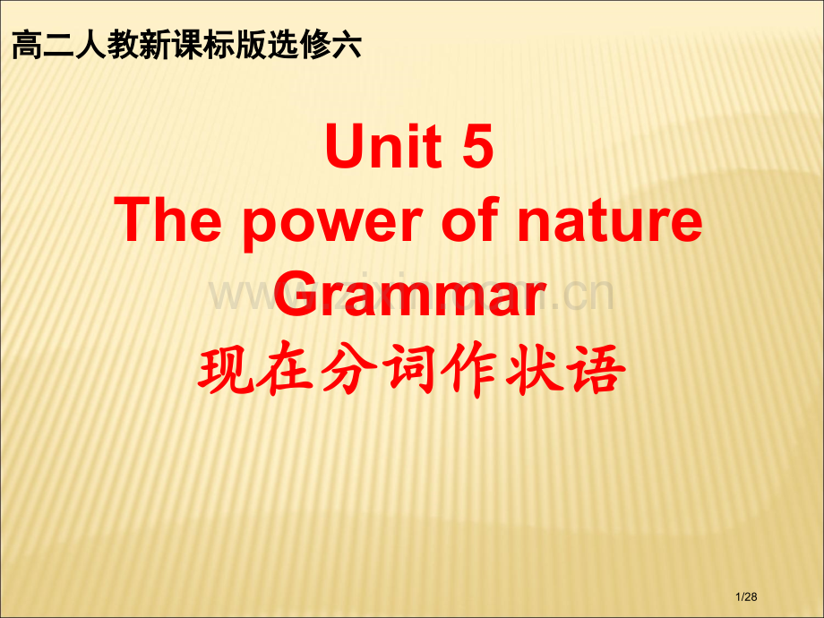 选修6unit5语法市公开课一等奖省赛课微课金奖PPT课件.pptx_第1页