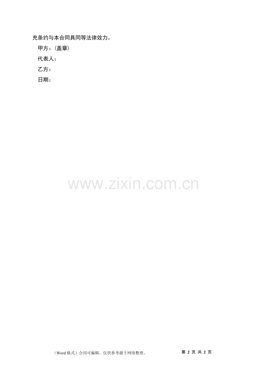 公司工作事务聘用劳动合同书.docx_第2页