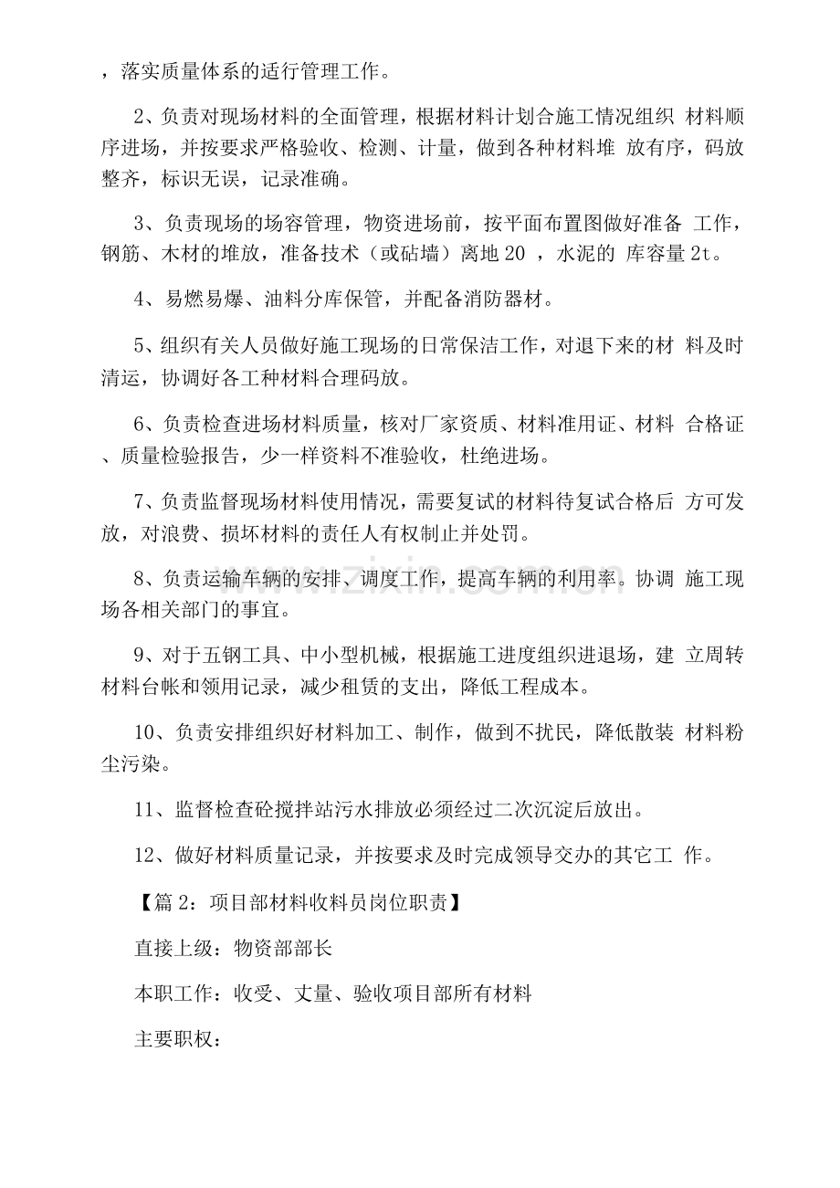 咖啡店收营员岗位职责.docx_第2页