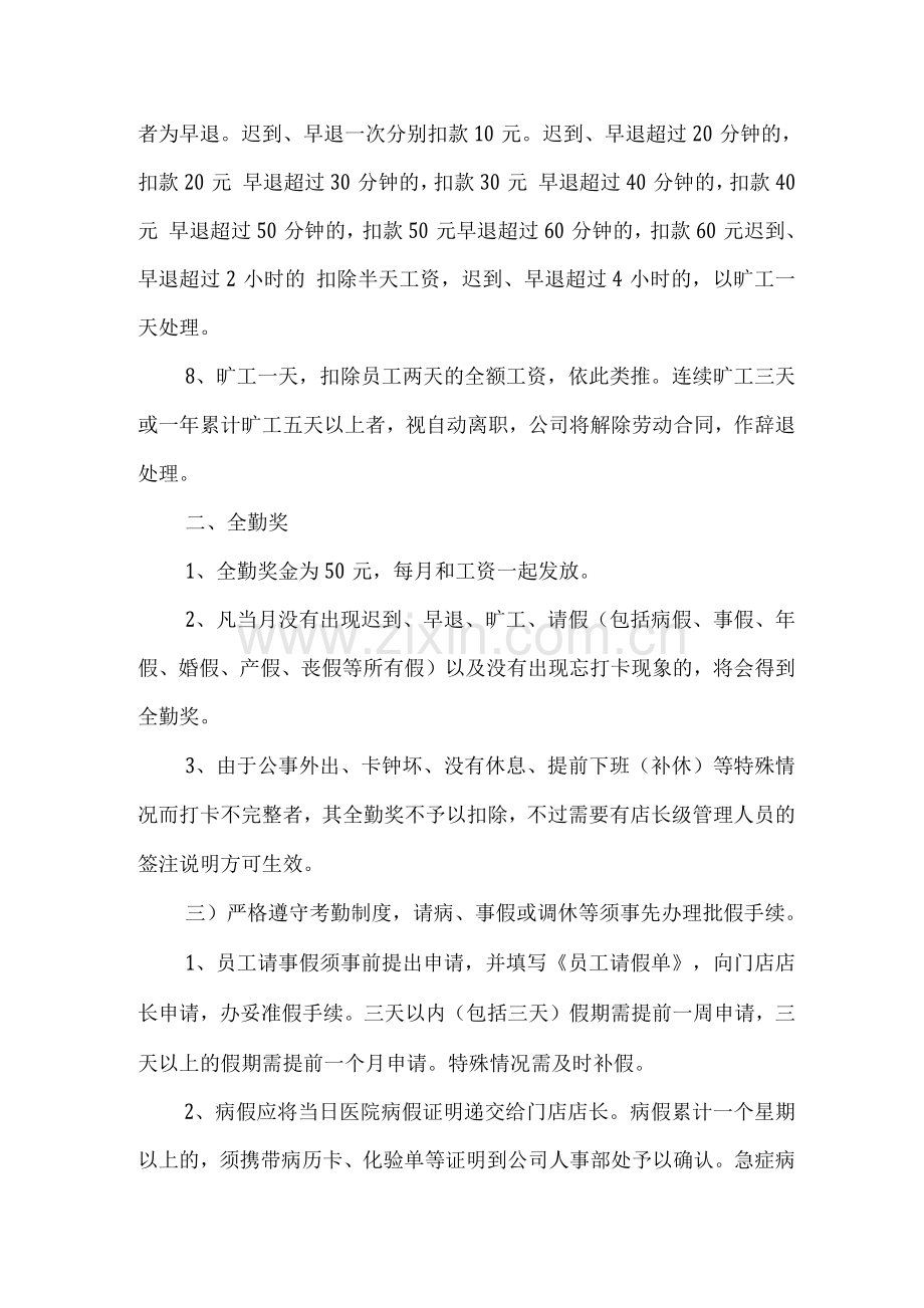 门店员工考勤制度.docx_第2页