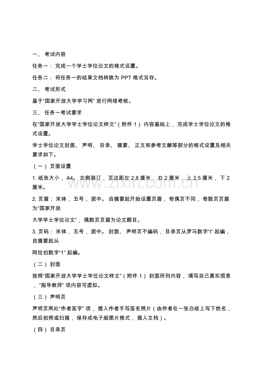 2021年国开专科《计算机应用基础》终结性考试试题学习总结.doc_第1页