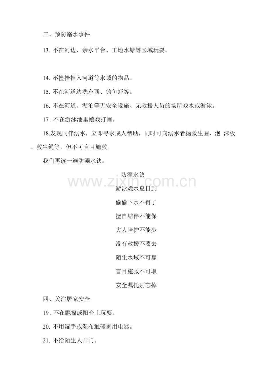 2021年暑期安全告家长书.docx_第2页