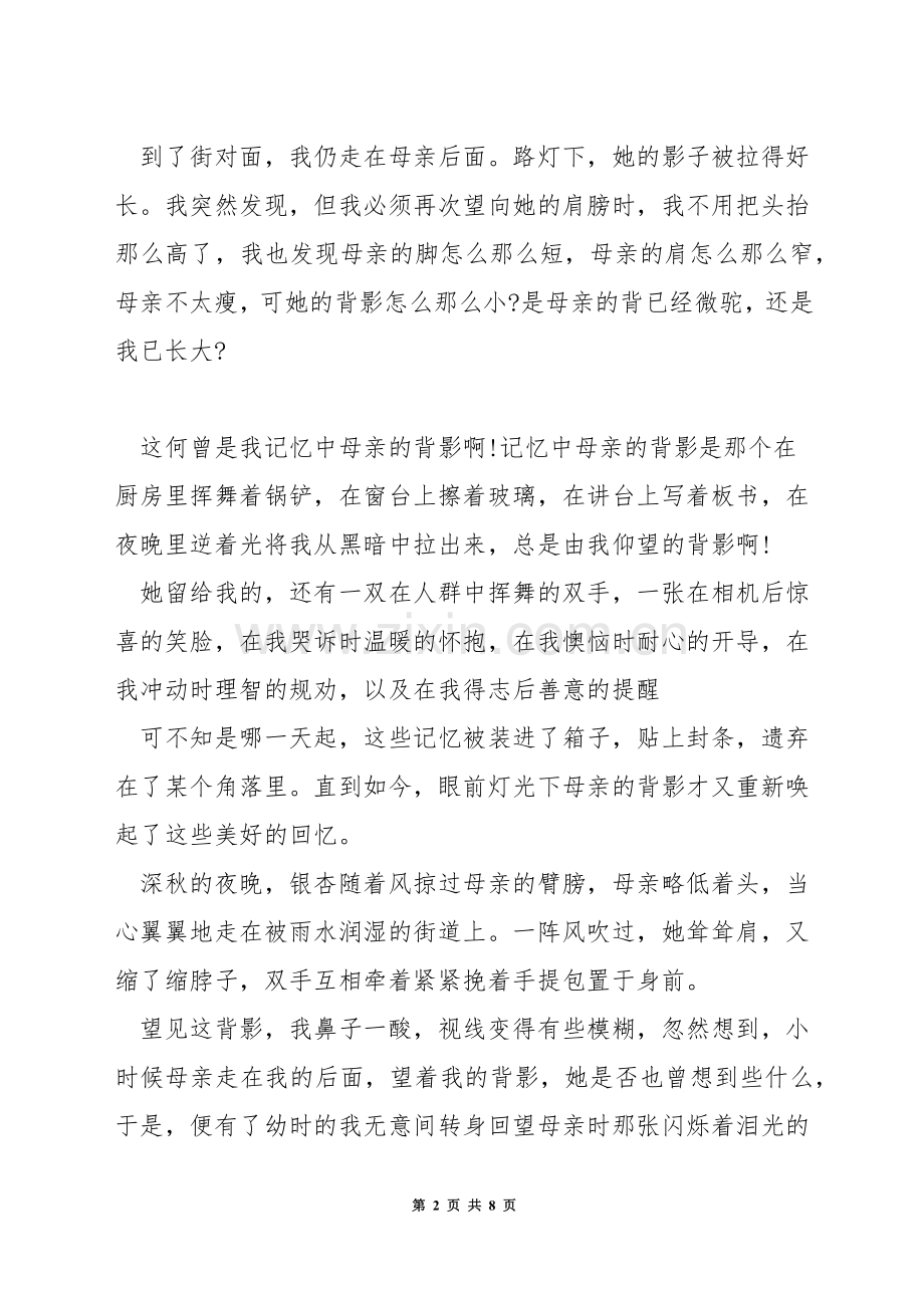 一年级感恩母亲演讲.docx_第2页