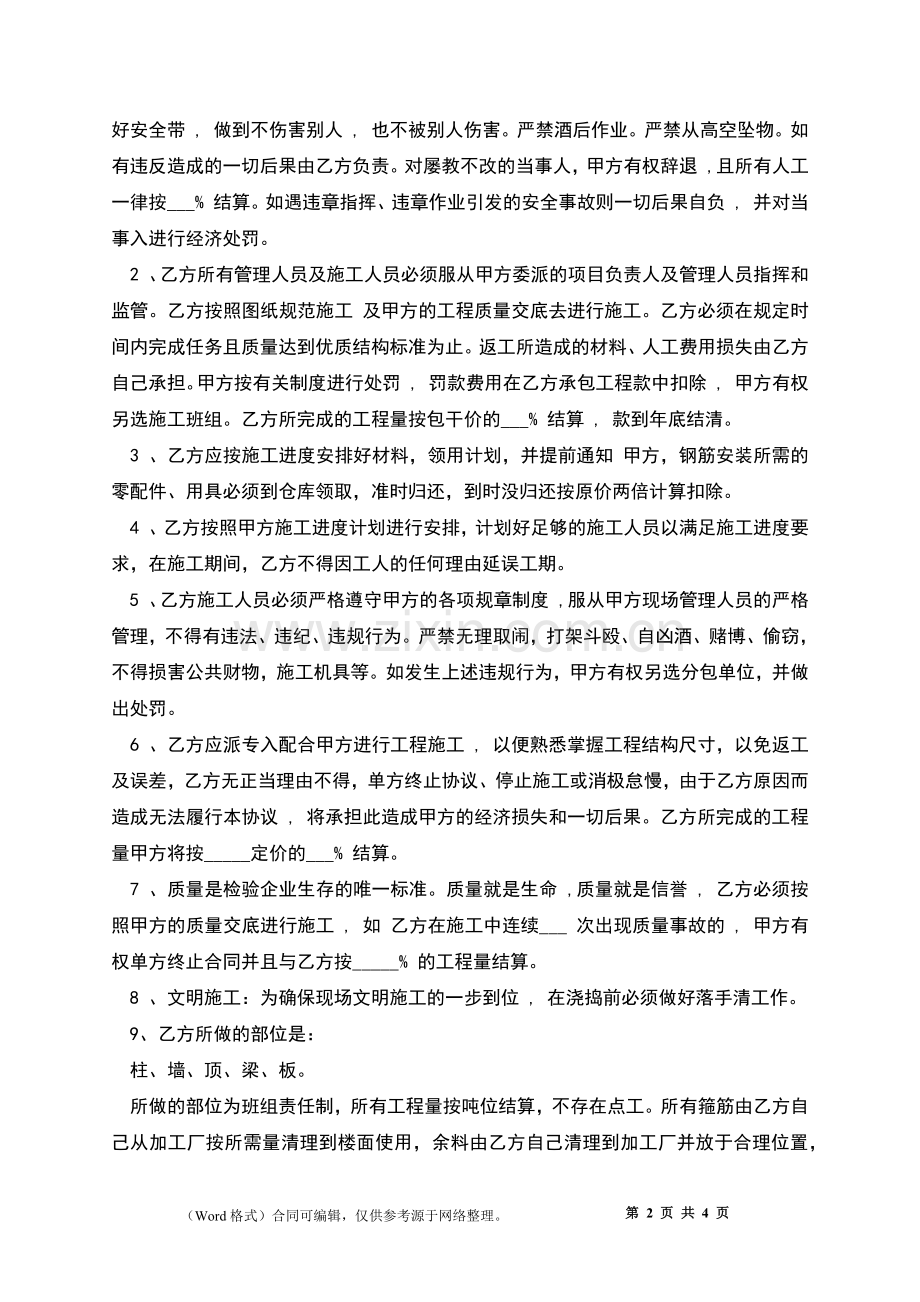 批量钢筋劳务协议.docx_第2页