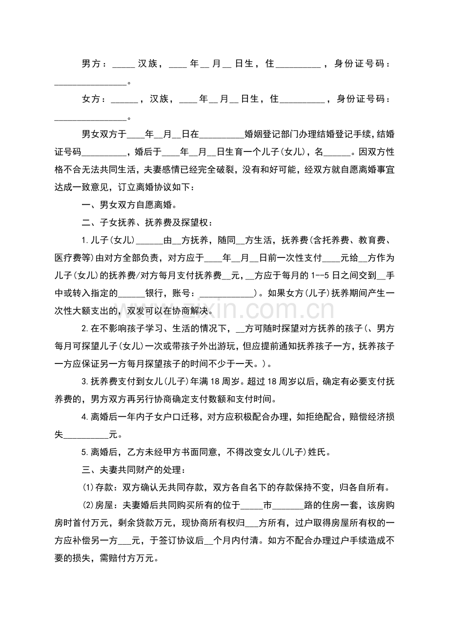 有财产分割男方离婚协议范文(律师10篇).docx_第3页