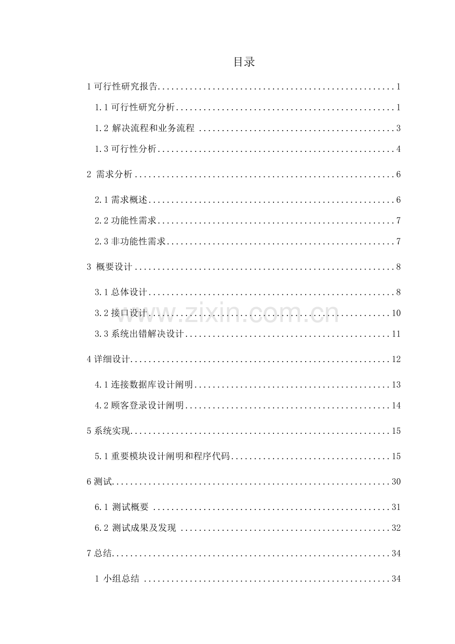 软件工程职工信息管理系统样本.doc_第1页