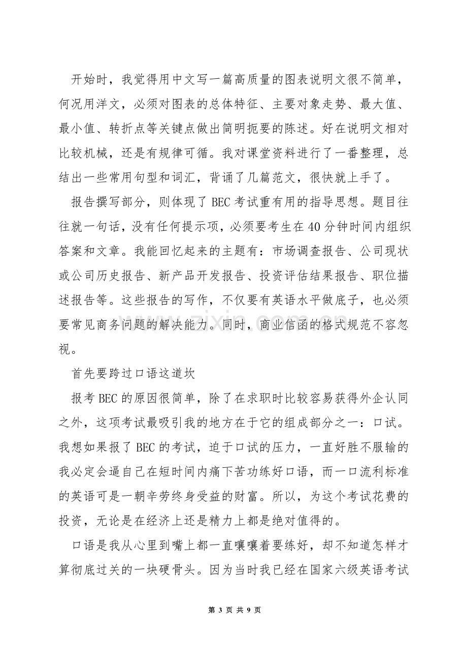 剑桥商务英语考试需要准备什么.docx_第3页