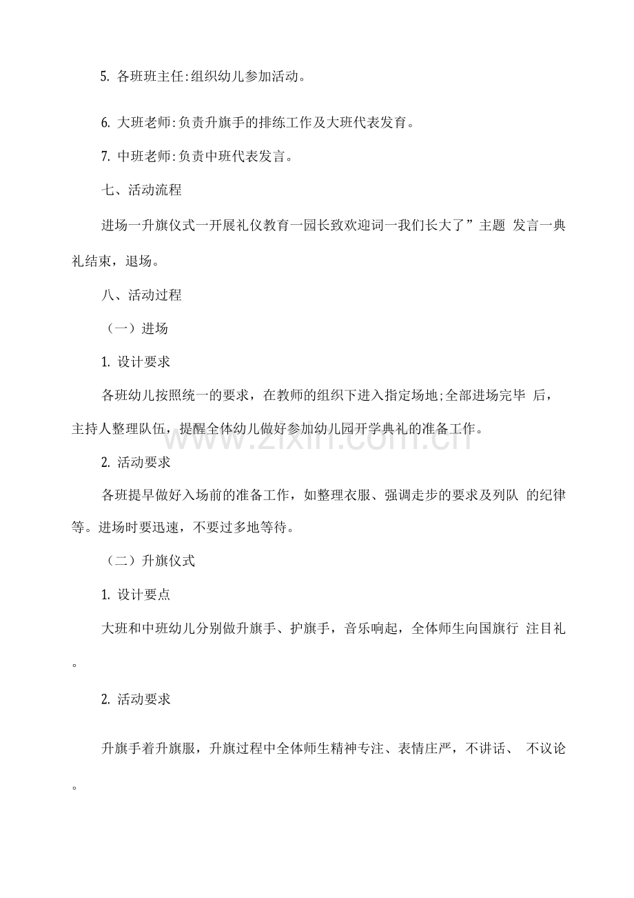 幼儿园开学典礼活动方案.docx_第2页