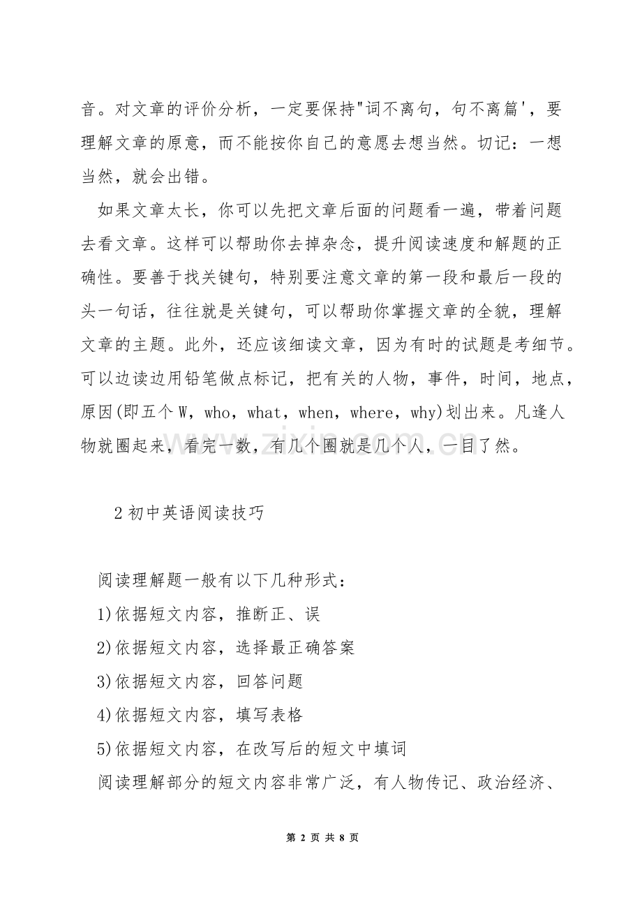 八年级英语阅读技巧.docx_第2页