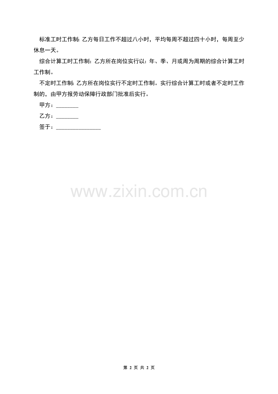 公司岗位聘用合同.docx_第2页