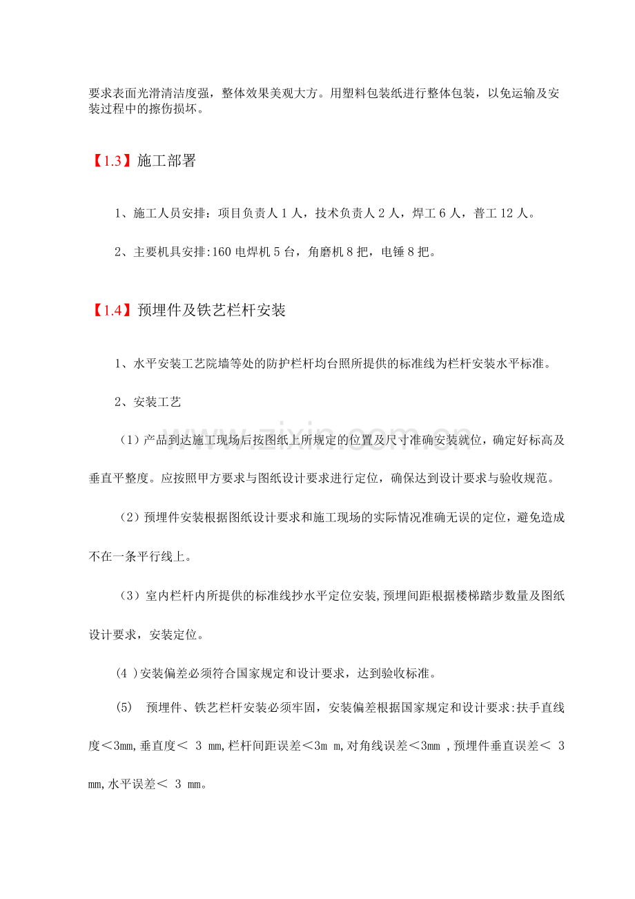 铁艺围墙主要施工方法.docx_第2页