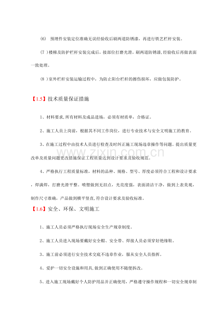 铁艺围墙主要施工方法.docx_第3页