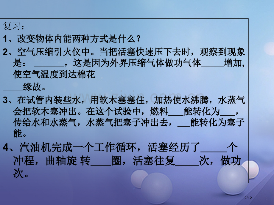 九年级物理上册12.4机械能与内能的相互转化第二课时全国公开课一等奖百校联赛微课赛课特等奖PPT课件.pptx_第2页