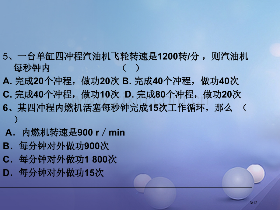 九年级物理上册12.4机械能与内能的相互转化第二课时全国公开课一等奖百校联赛微课赛课特等奖PPT课件.pptx_第3页