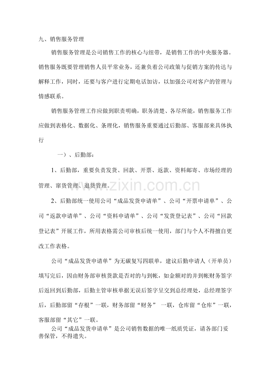 医药公司销售工作方案服务篇.docx_第1页