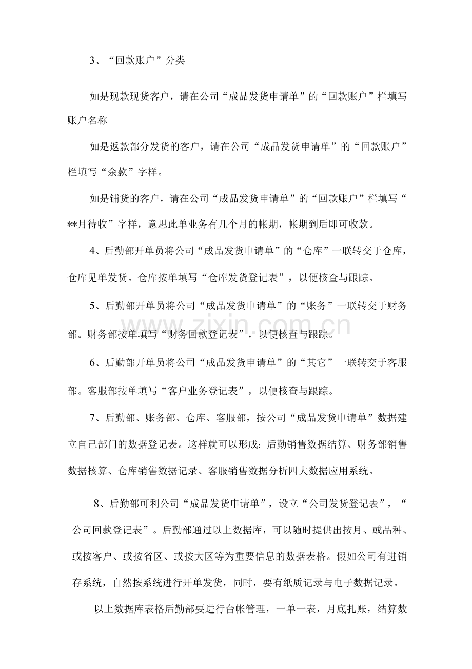 医药公司销售工作方案服务篇.docx_第2页