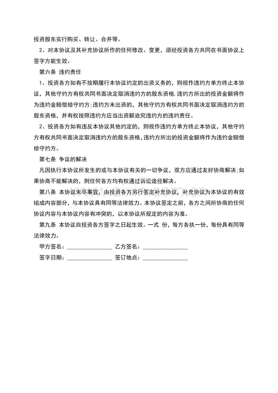 教育产业入股的合作协议.docx_第2页