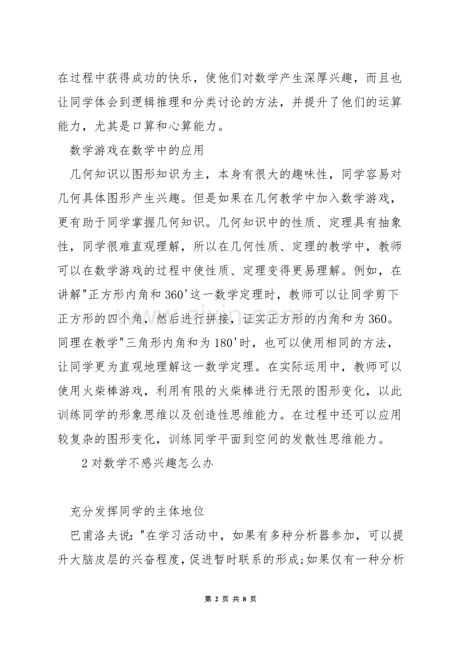 对数学怎么产生兴趣.docx_第2页