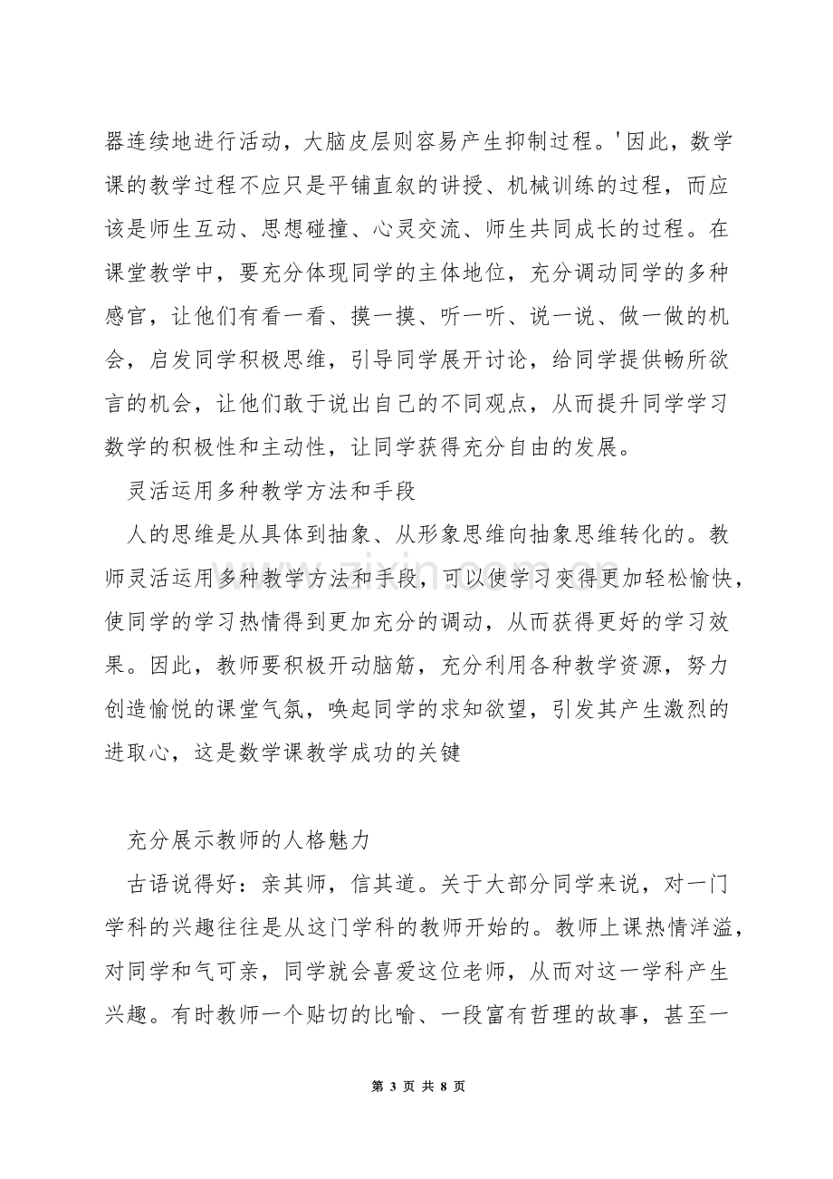 对数学怎么产生兴趣.docx_第3页