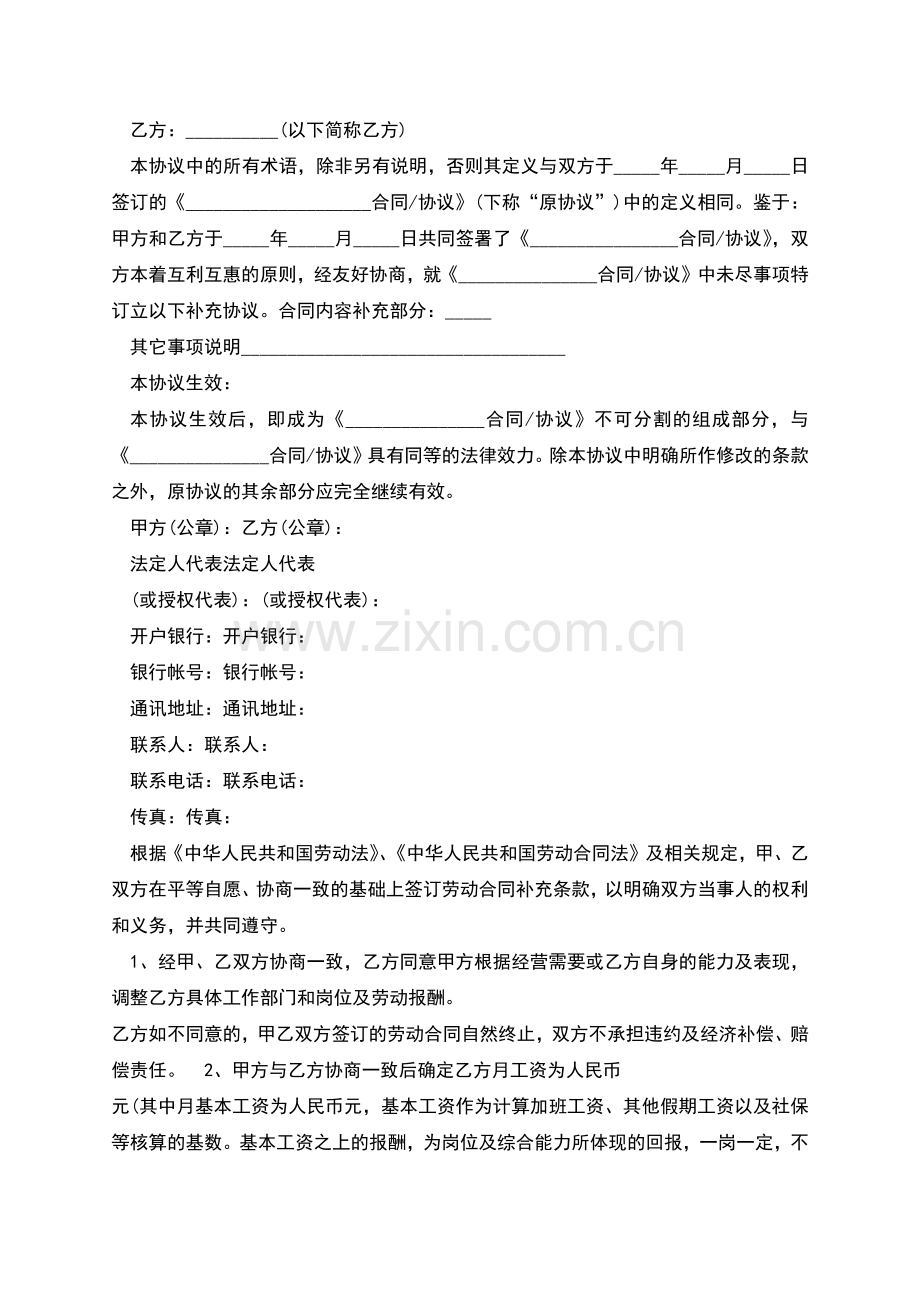 有关补充协议书多篇.docx_第2页