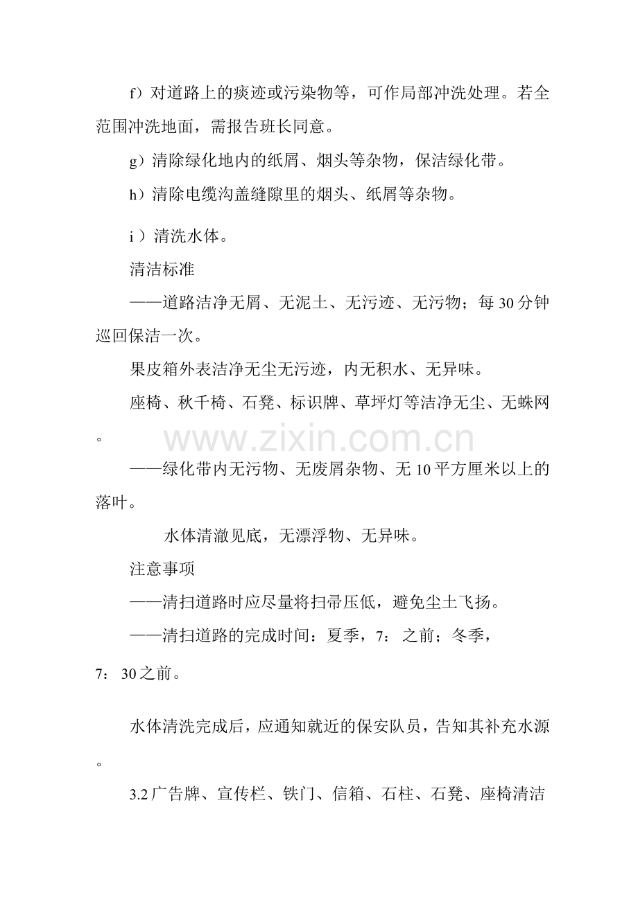 物业单位公司企业标准程序化文件保洁部质量文件公共区域清洁作业指导书(送表格).docx_第2页