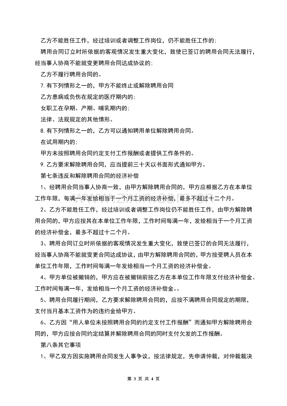 科技公司聘用劳动合同.docx_第3页