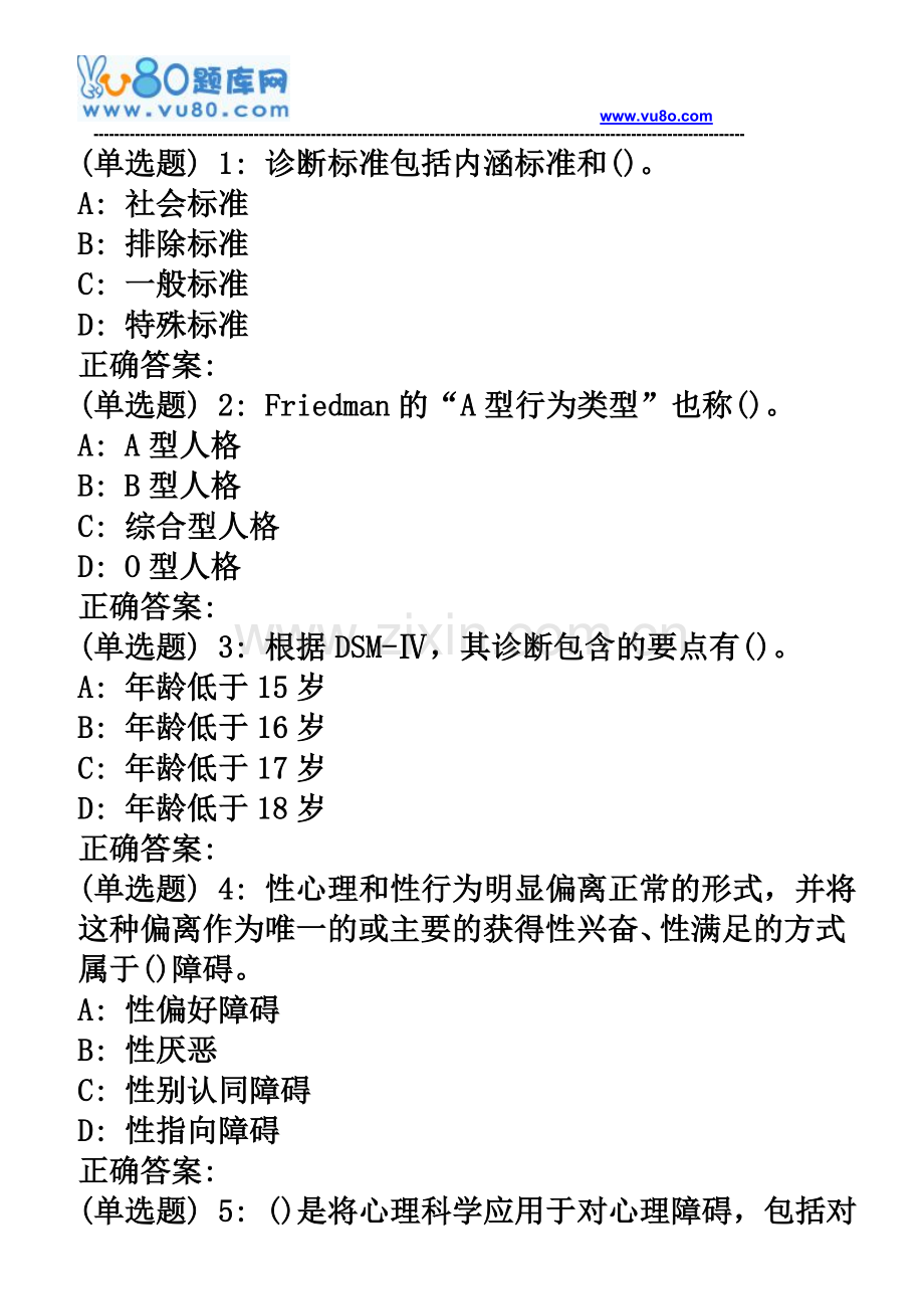 东师变态心理学18春在线作业1.doc_第2页