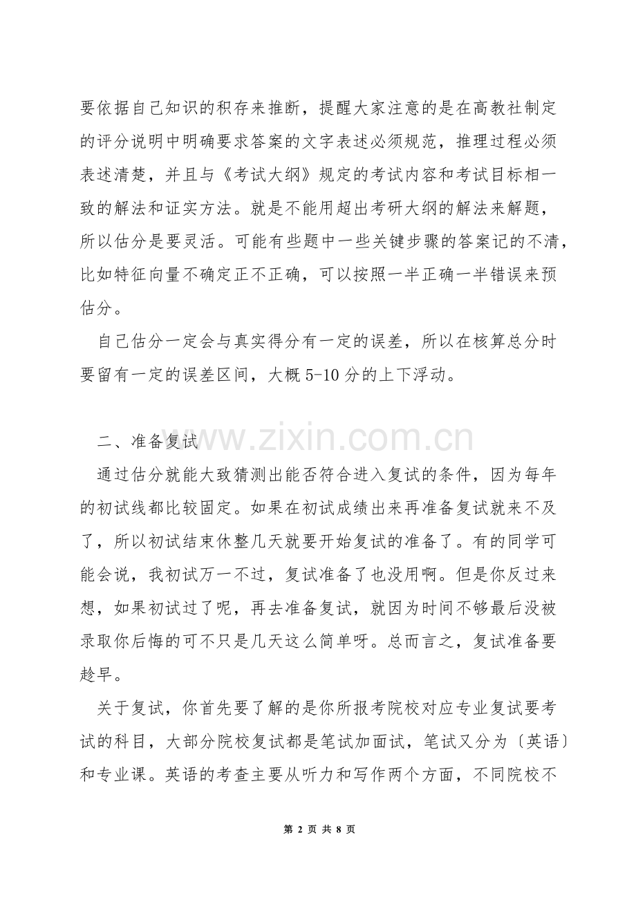 考研数学怎样估分.docx_第2页