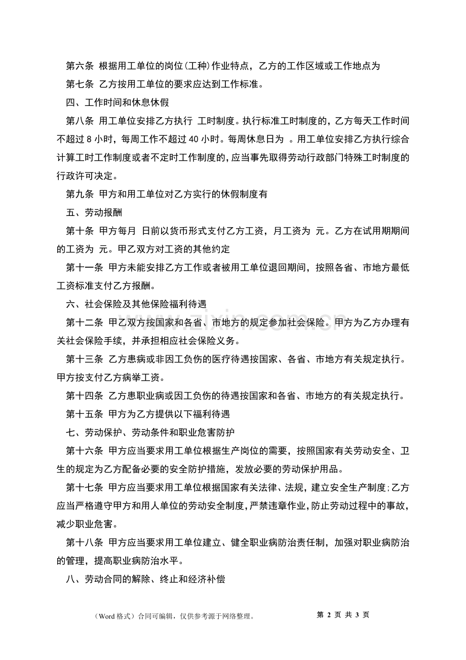 员工劳动派遣协议.docx_第2页