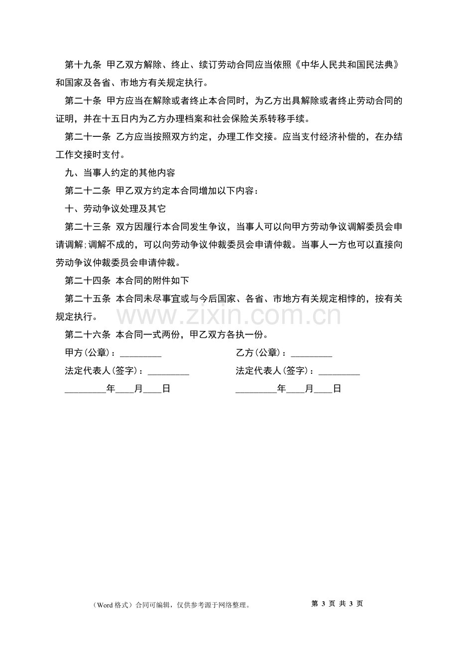 员工劳动派遣协议.docx_第3页