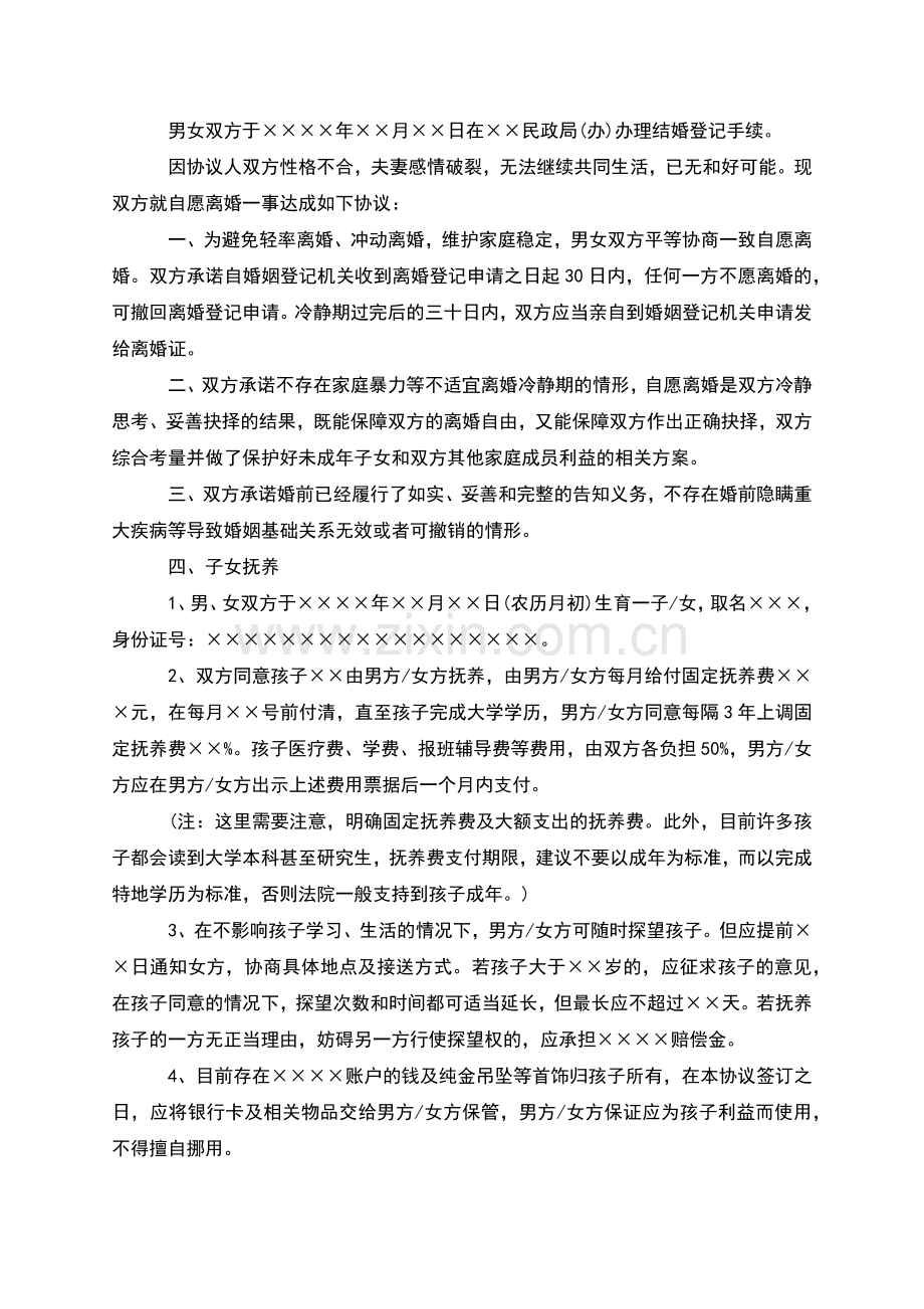 有房屋民政局离婚协议参考样式(律师13篇).docx_第2页