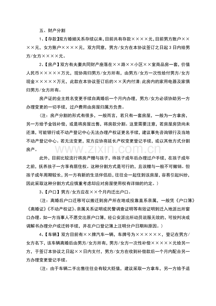 有房屋民政局离婚协议参考样式(律师13篇).docx_第3页