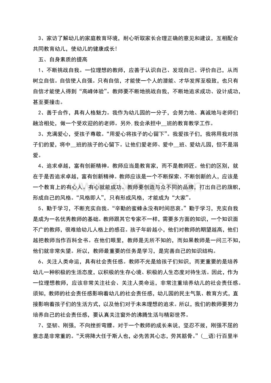 教师工作计划幼儿园.docx_第2页